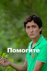 Караул 2015 постер
