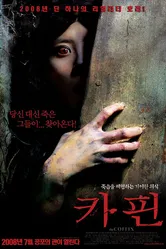 Гроб 2008 постер