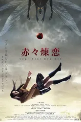 Глубокая красная любовь 2013 постер