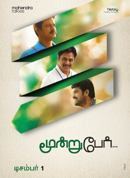 Постер Moondru Per Moondru Kaadhal