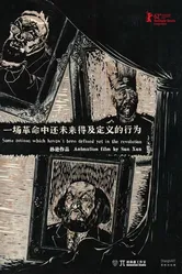 Yi chang ge ming zhong hai wei lai de ji ding yi de xing wei постер