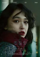 Шоколад 2025 постер