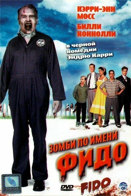 Постер Зомби по имени Фидо 2006