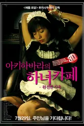 Идеальное образование: Горничная для тебя 2010 постер