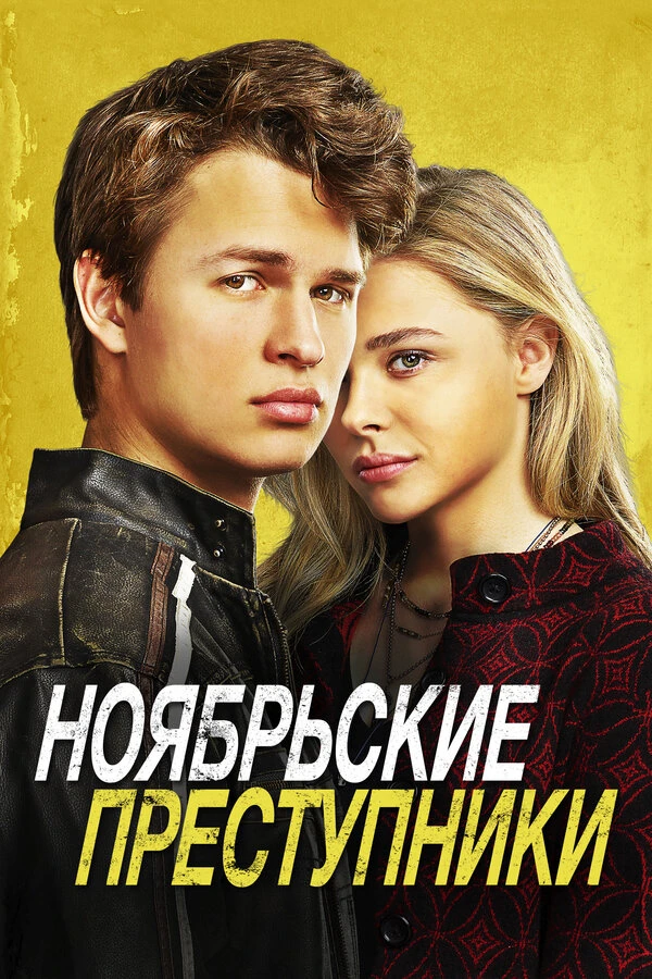 Постер фильма