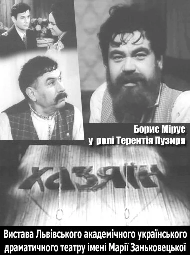 Постер Хозяин 1979