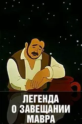 Легенда о завещании мавра 1959 постер