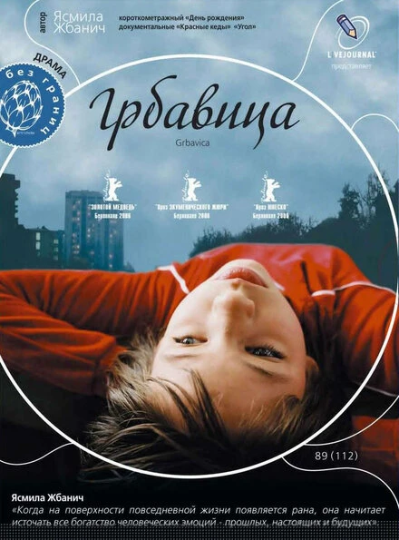 Постер Грбавица 2006