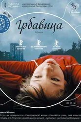 Грбавица 2006 постер