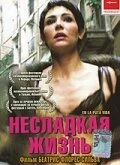 Постер Несладкая жизнь 2001