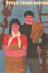 Есть и такой остров 1963 постер