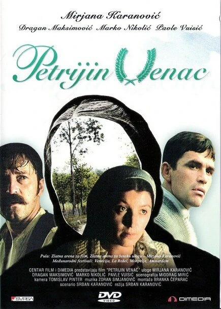 Постер Венок Петрии 1980