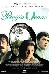 Венок Петрии 1980 постер