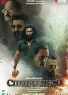 Непоколебимый постер