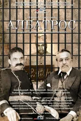 Albatros постер