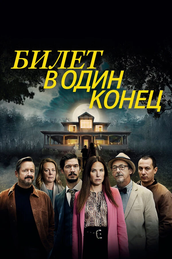 Постер фильма