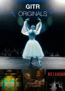 ГИТР 2024 постер