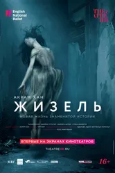Акрам Хан: Жизель 2018 постер