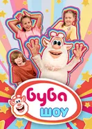 Буба Шоу постер