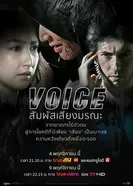 Voice постер