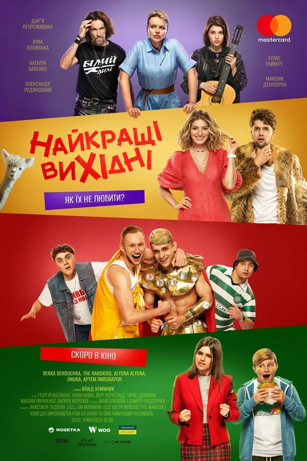 Постер фильма