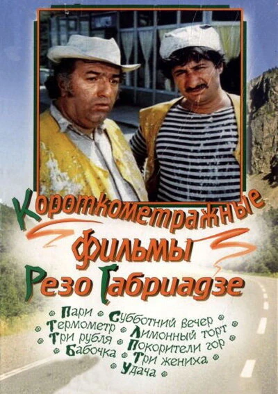 Постер Бабочка 1977