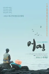 Мама 2019, Корея Южная постер