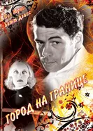 Город на границе 1935 постер