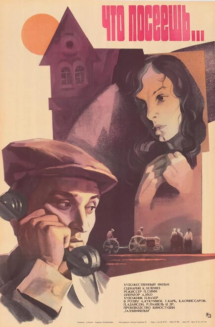 Постер Что посеешь... 1981