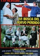 В поисках потерянного яйца 1982 постер