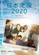 2020: Гибель дракона 2020 постер