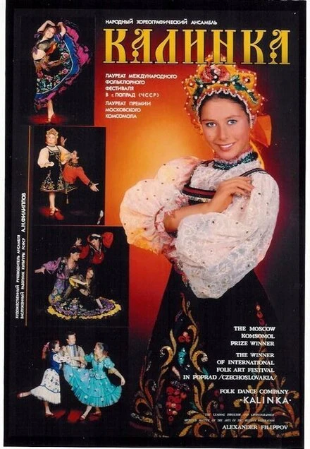Постер Калинка 1989