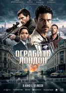 Бомба, триллер постер