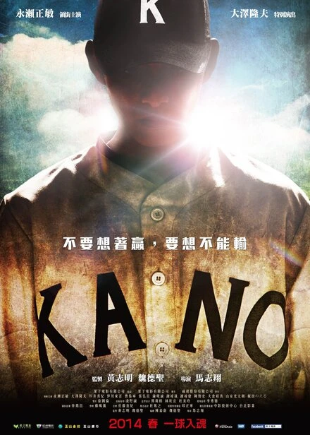 Постер Кано 2014