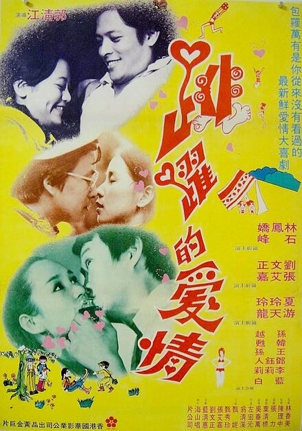 Постер Dan dan san yue qing meng long