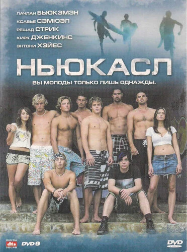 Постер Ньюкасл 2008