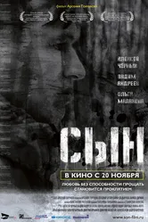Сын 2014, Россия постер