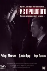 Из прошлого 1947 постер