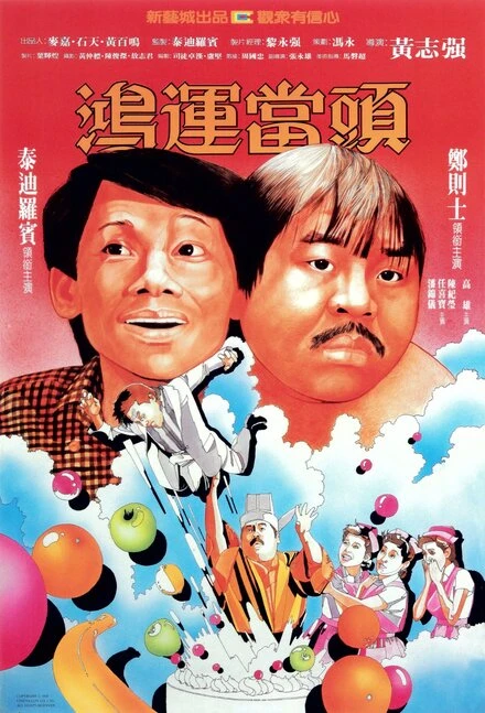 Постер Hong yun dang tou