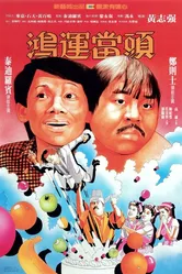 Hong yun dang tou постер