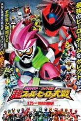 Kamen Raida × Supa Sentai Cho Supa Hiro Taisen постер
