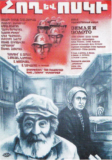 Постер Земля и золото 1984