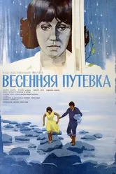 Весенняя путёвка 1979 постер
