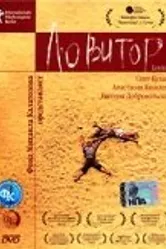 Ловитор 2005 постер