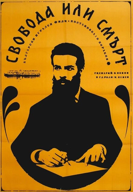 Постер Свобода или смерть 1968