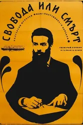 Свобода или смерть 1968 постер