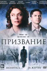 Призвание 2013 постер