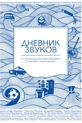Дневник звуков 2012 постер