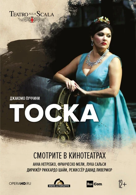 Постер Тоска 2019