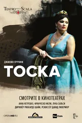 Тоска 2019 постер